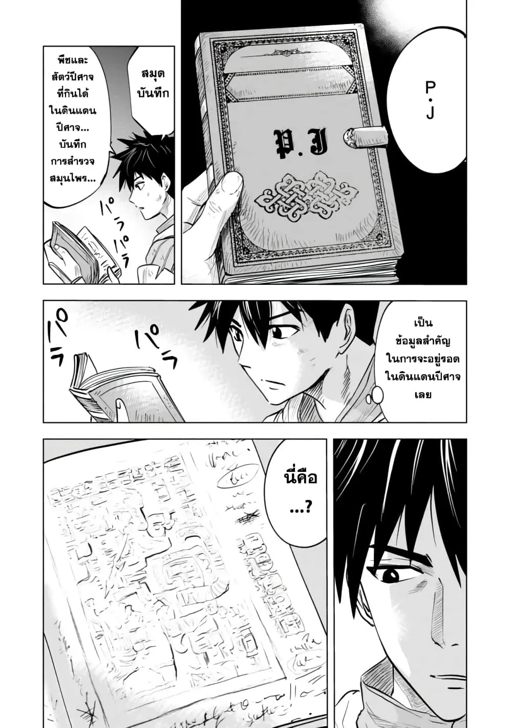 Makyo Seikatsu ~ Gakeppuchi Boken Sha Ga Hiki Komoru Ni Ha Hirosugiru - หน้า 23