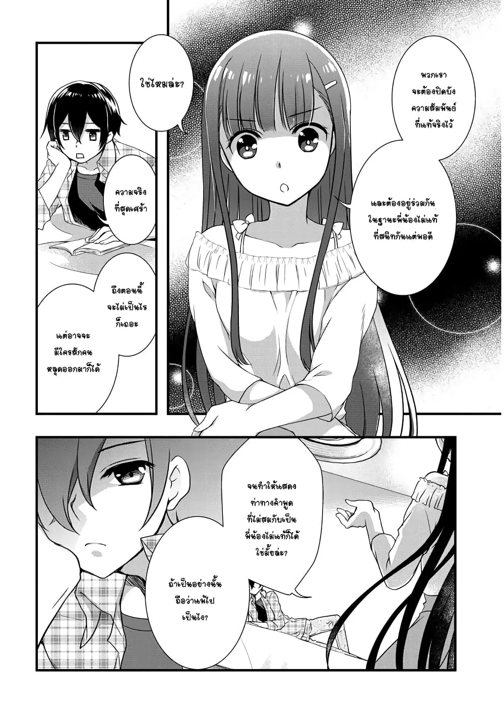 Mamahaha no Tsurego ga Moto Kanodatta - หน้า 14