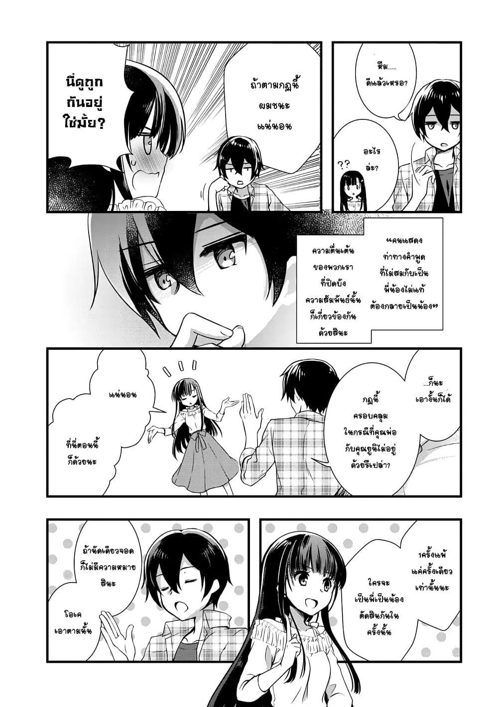 Mamahaha no Tsurego ga Moto Kanodatta - หน้า 15