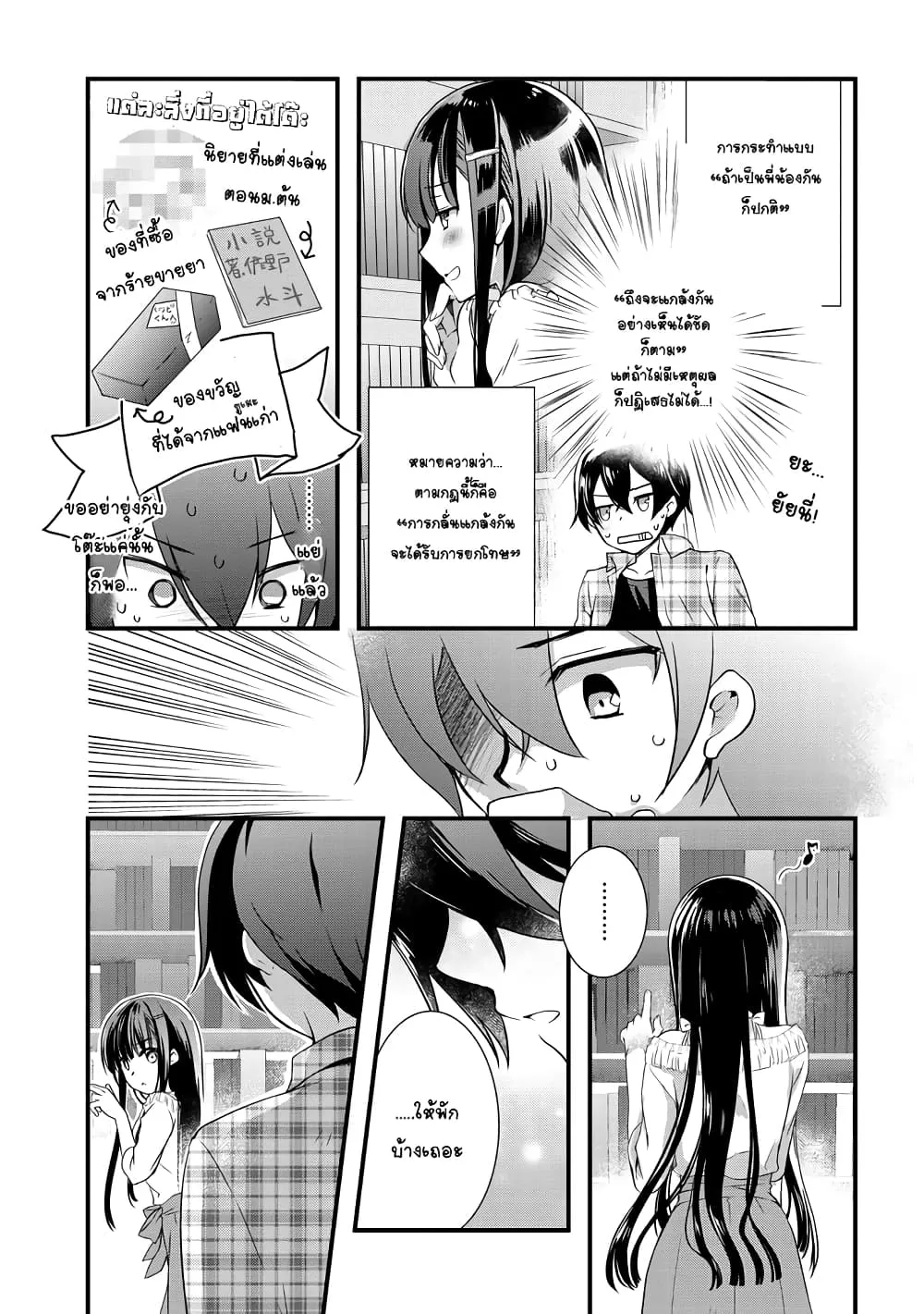 Mamahaha no Tsurego ga Moto Kanodatta - หน้า 17