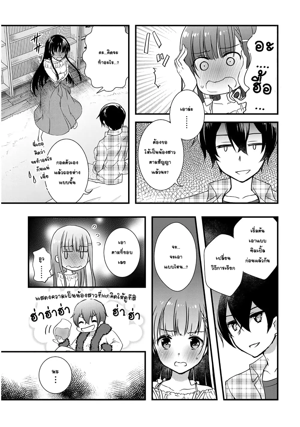 Mamahaha no Tsurego ga Moto Kanodatta - หน้า 21