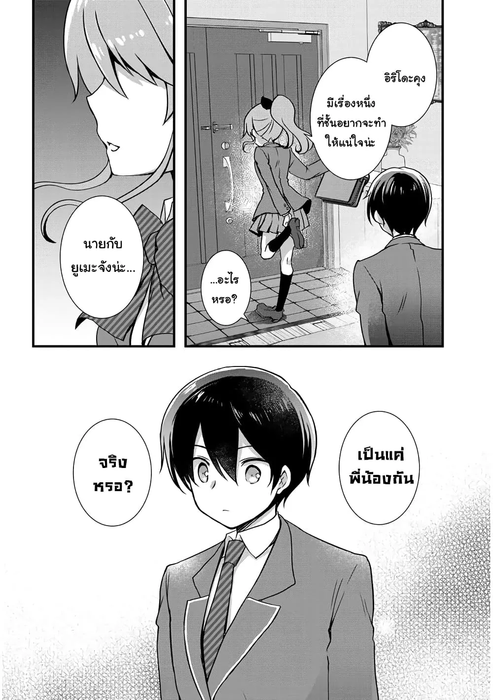 Mamahaha no Tsurego ga Moto Kanodatta - หน้า 10