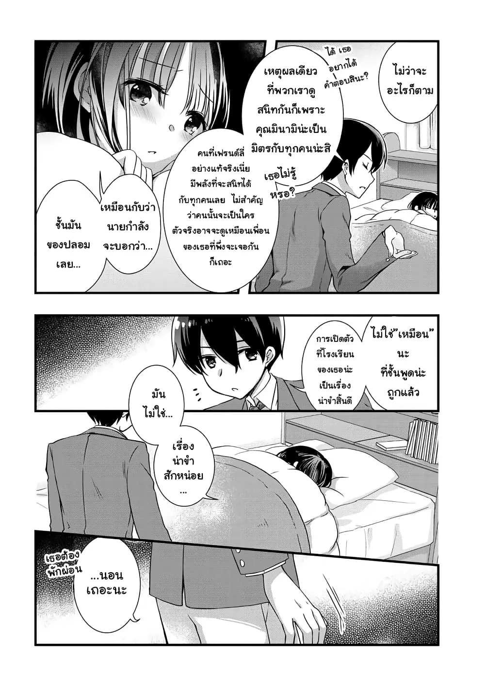 Mamahaha no Tsurego ga Moto Kanodatta - หน้า 4