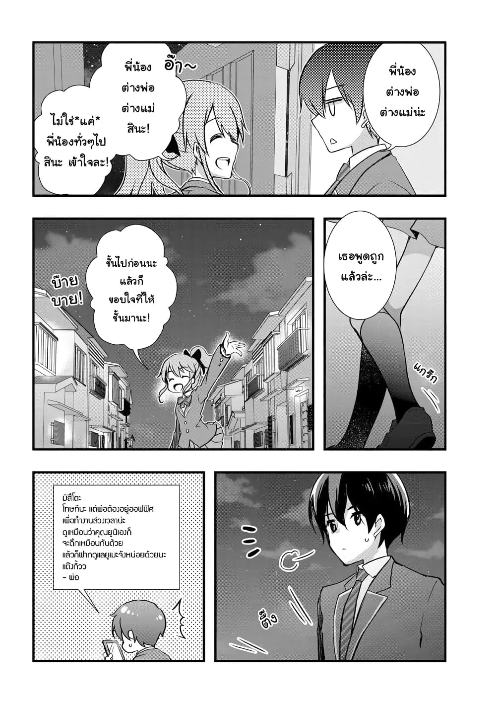 Mamahaha no Tsurego ga Moto Kanodatta - หน้า 2