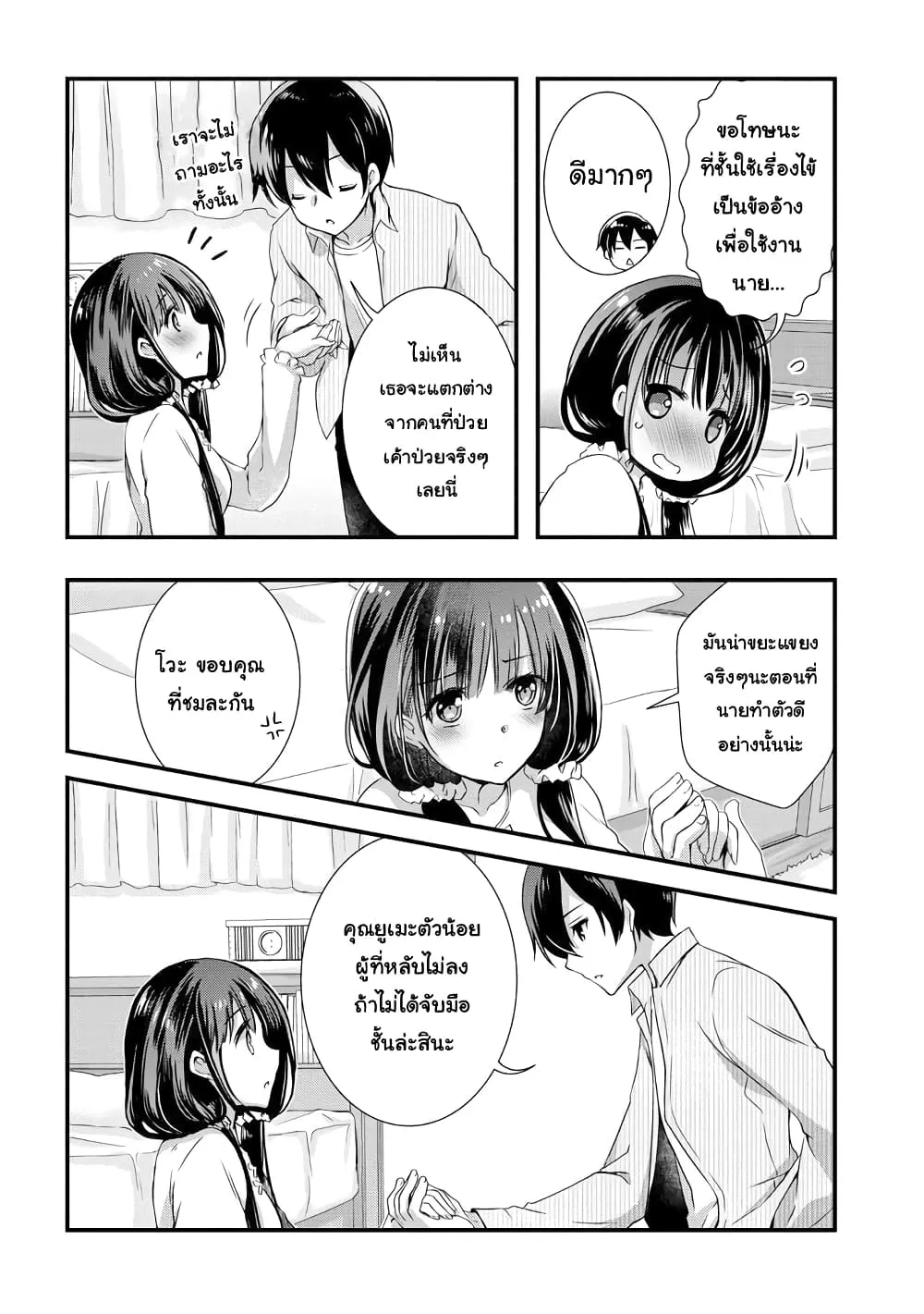 Mamahaha no Tsurego ga Moto Kanodatta - หน้า 8