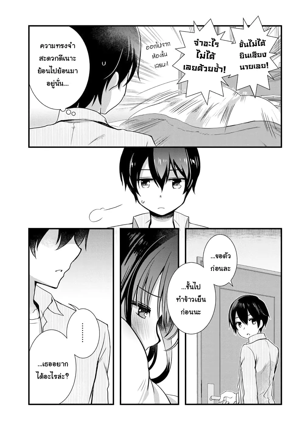 Mamahaha no Tsurego ga Moto Kanodatta - หน้า 9