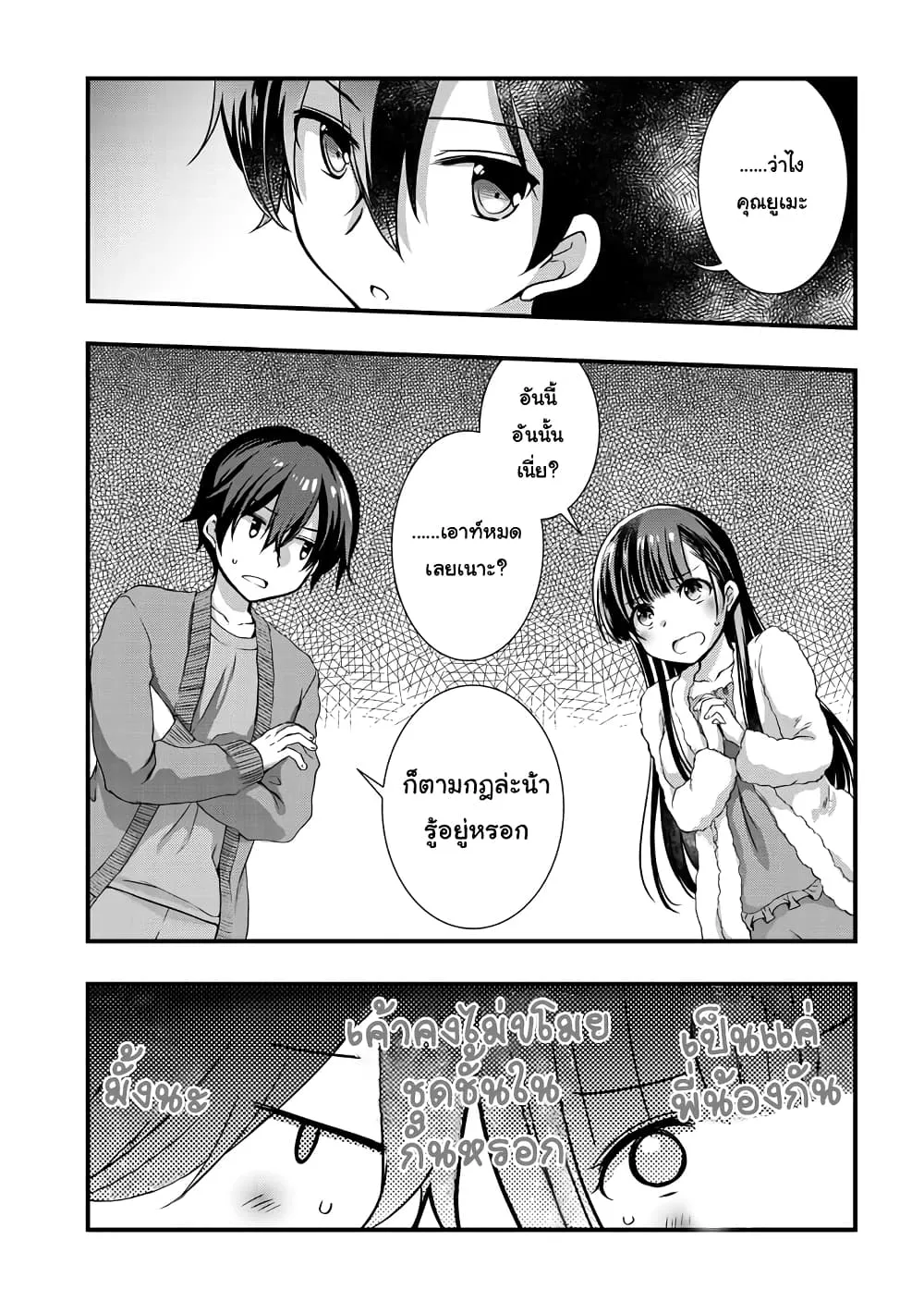 Mamahaha no Tsurego ga Moto Kanodatta - หน้า 7