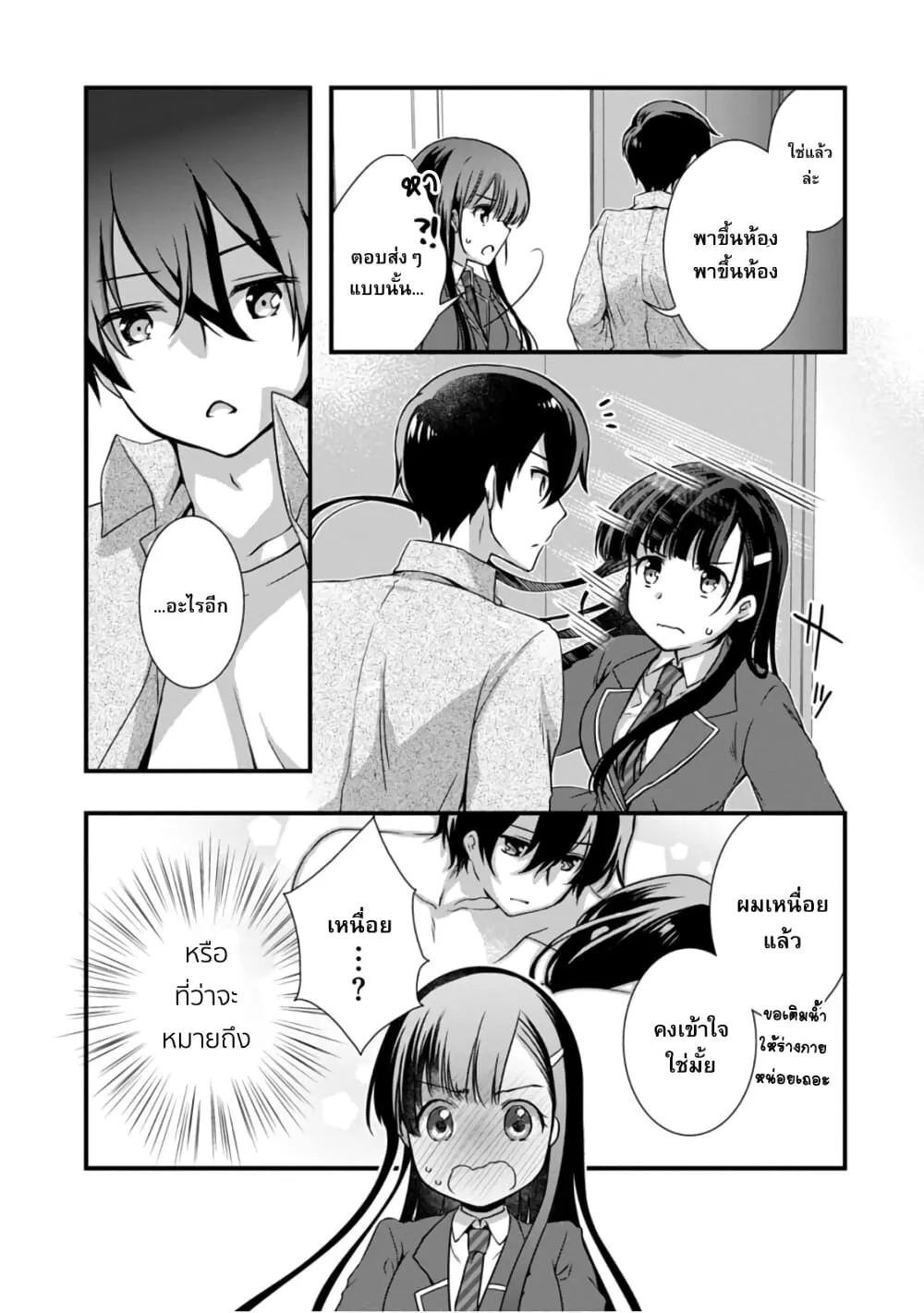 Mamahaha no Tsurego ga Moto Kanodatta - หน้า 9