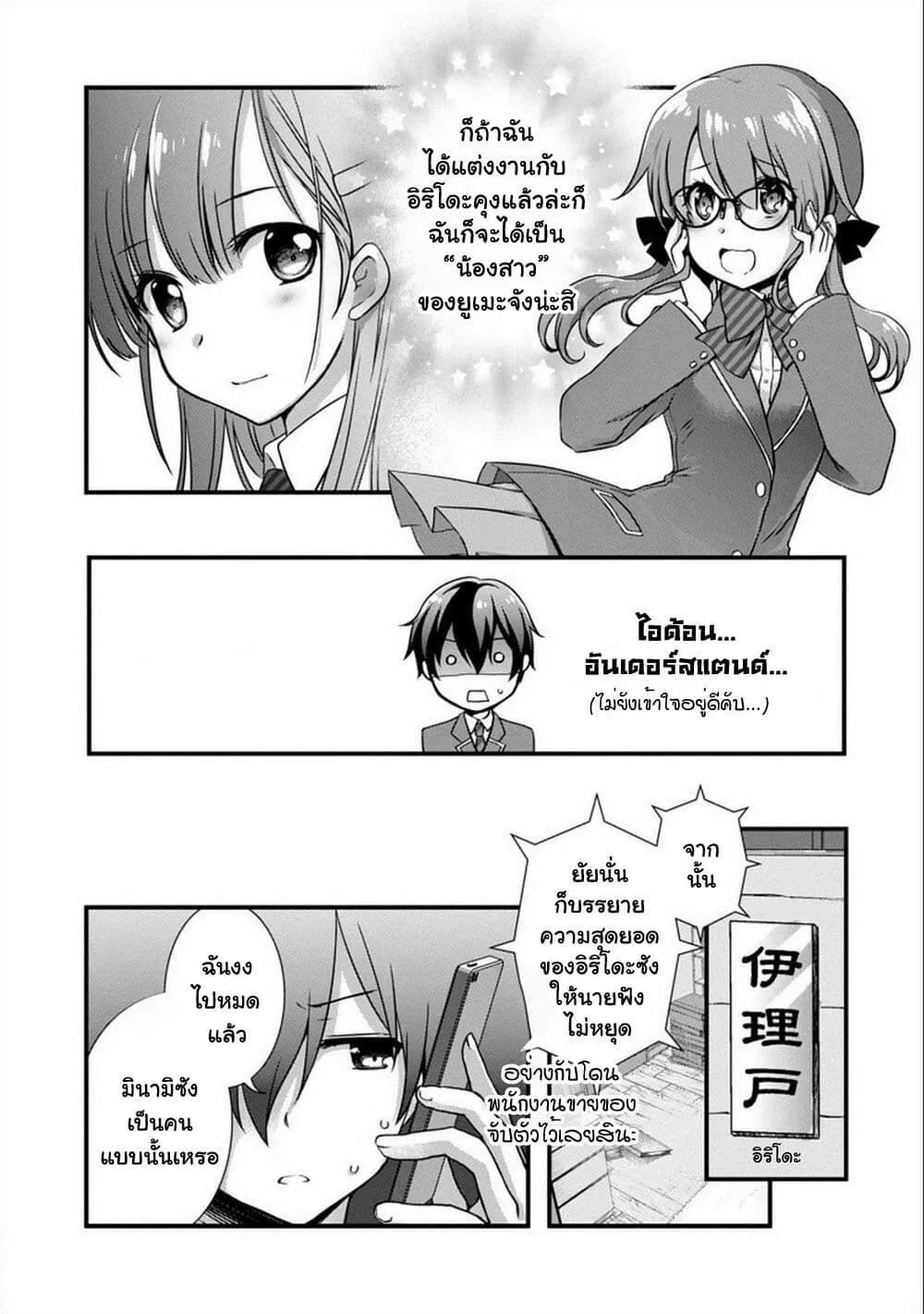 Mamahaha no Tsurego ga Moto Kanodatta - หน้า 10