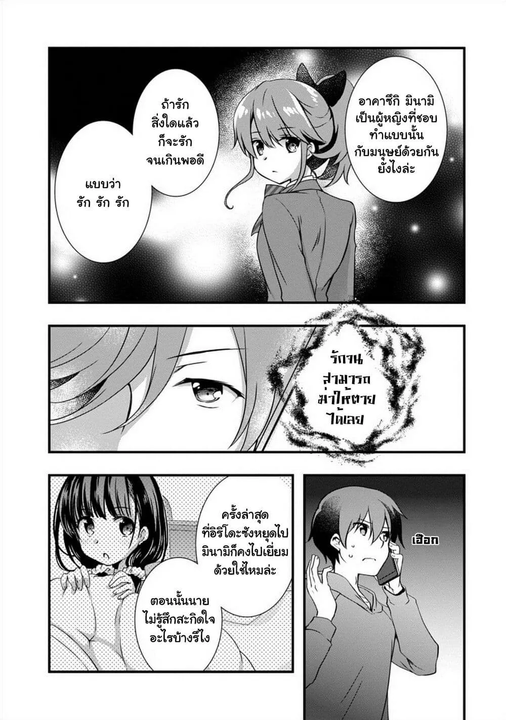 Mamahaha no Tsurego ga Moto Kanodatta - หน้า 14