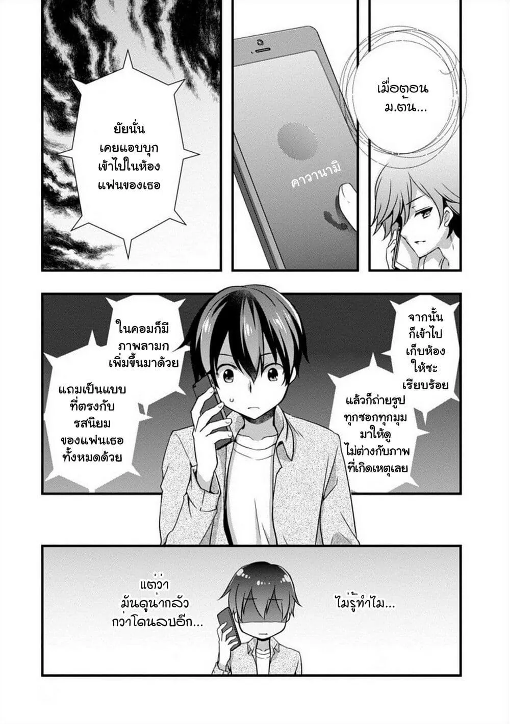 Mamahaha no Tsurego ga Moto Kanodatta - หน้า 19