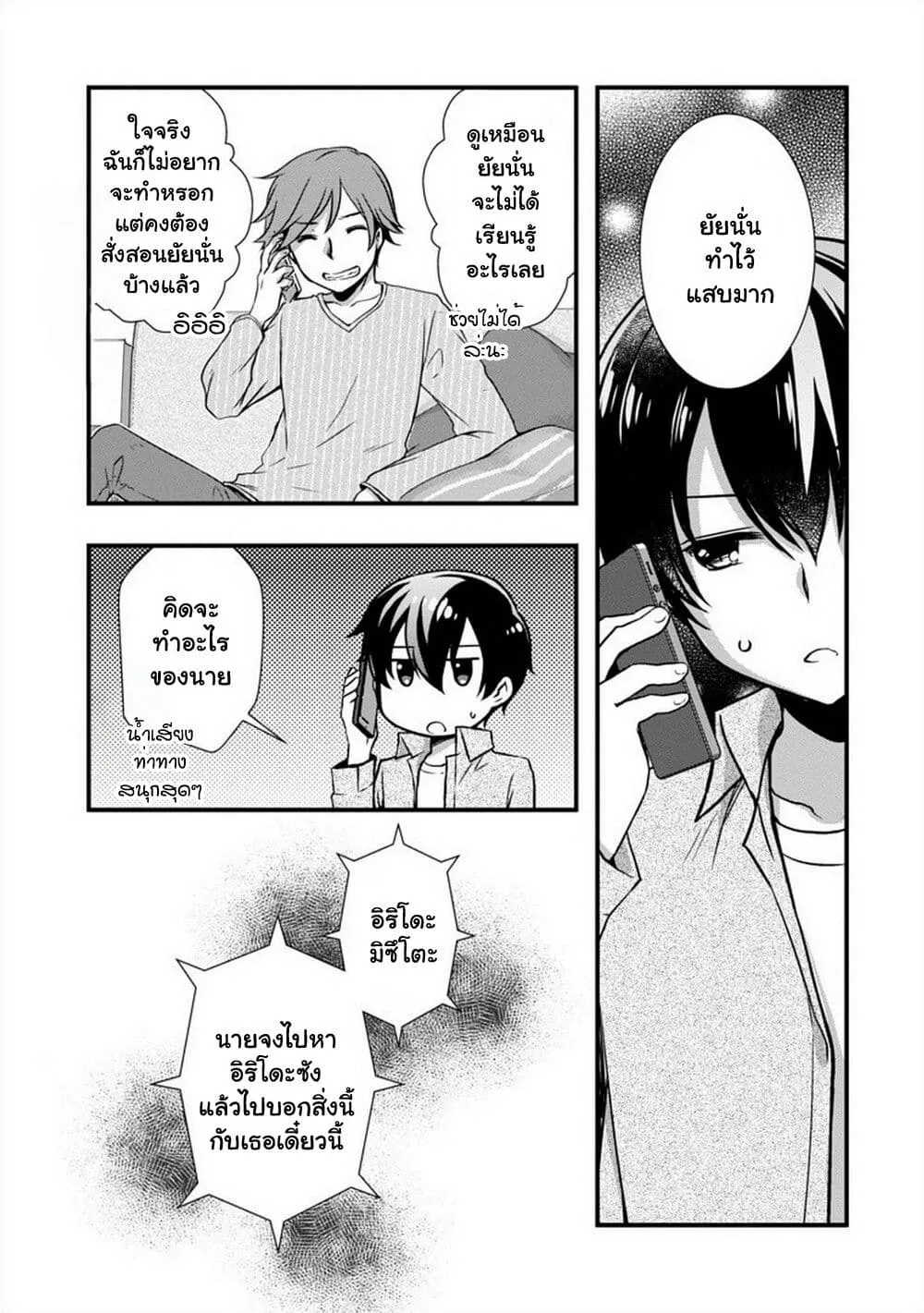 Mamahaha no Tsurego ga Moto Kanodatta - หน้า 22