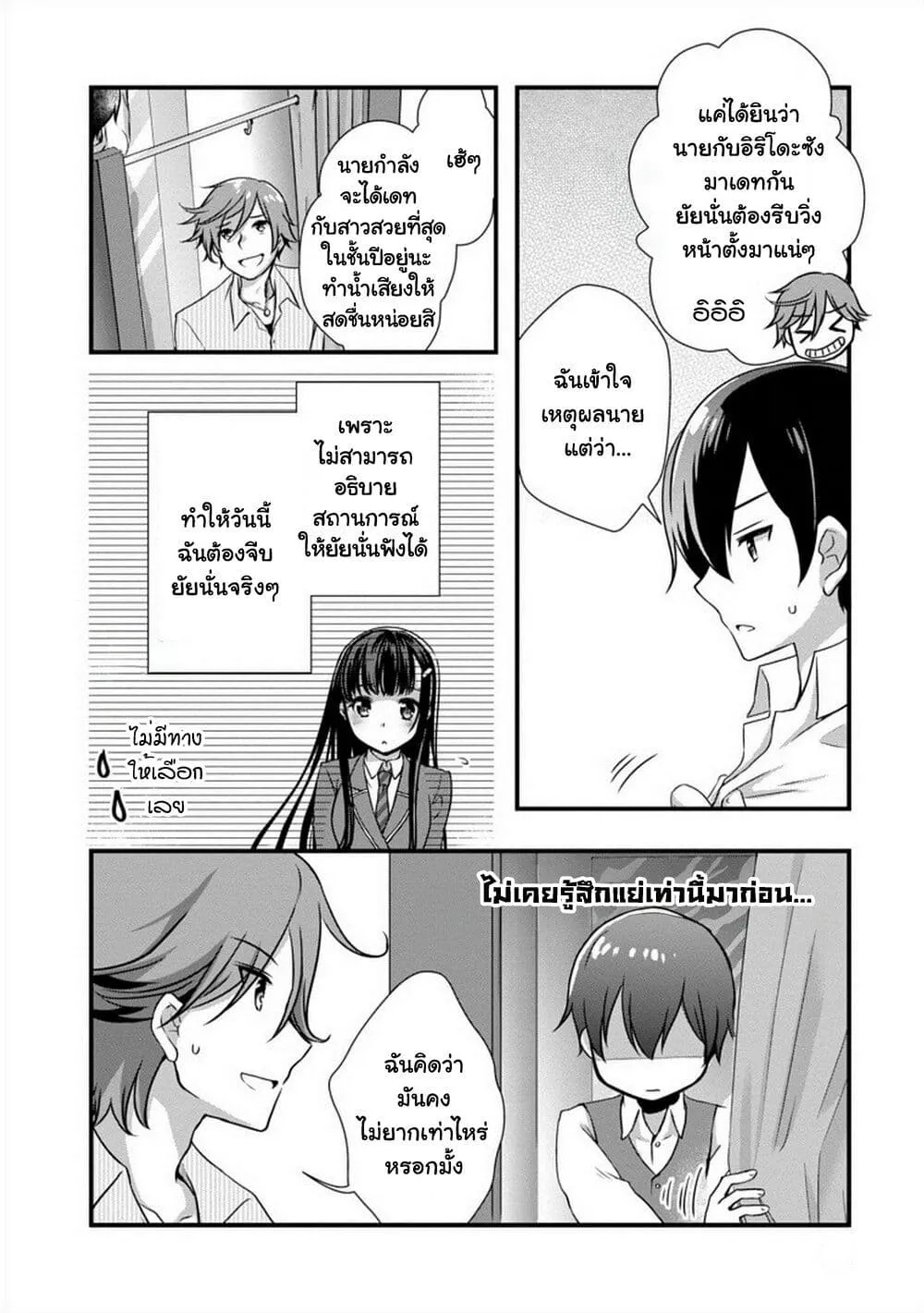 Mamahaha no Tsurego ga Moto Kanodatta - หน้า 26