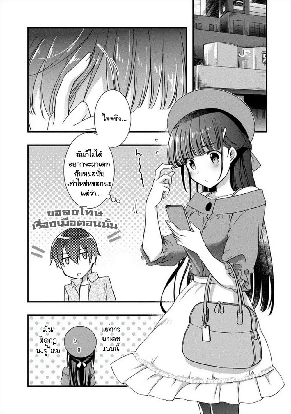 Mamahaha no Tsurego ga Moto Kanodatta - หน้า 28