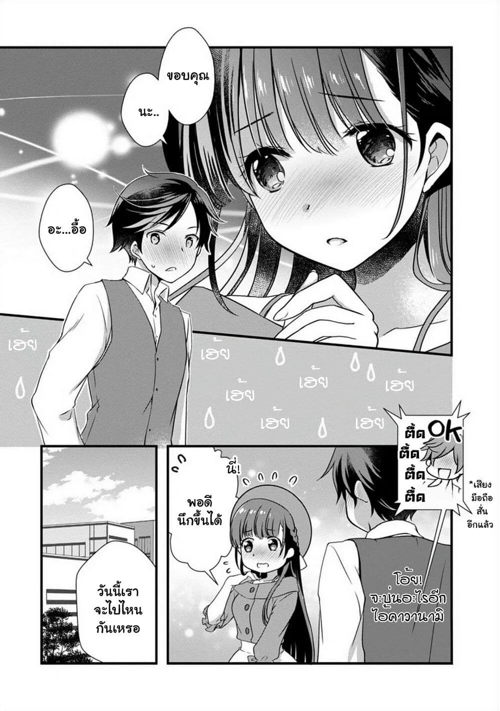 Mamahaha no Tsurego ga Moto Kanodatta - หน้า 12