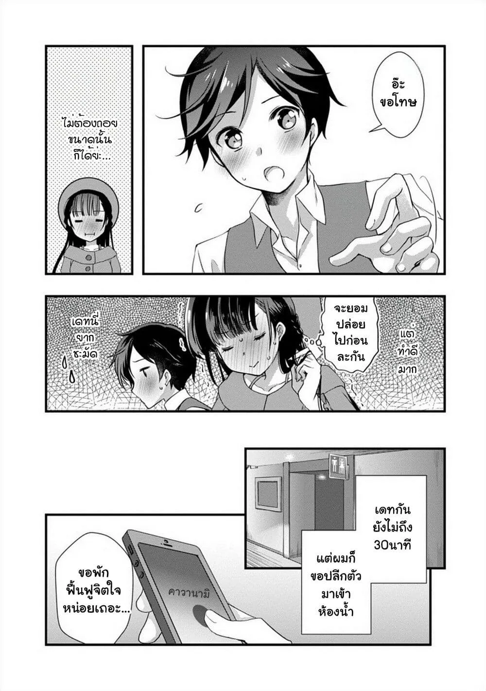 Mamahaha no Tsurego ga Moto Kanodatta - หน้า 17