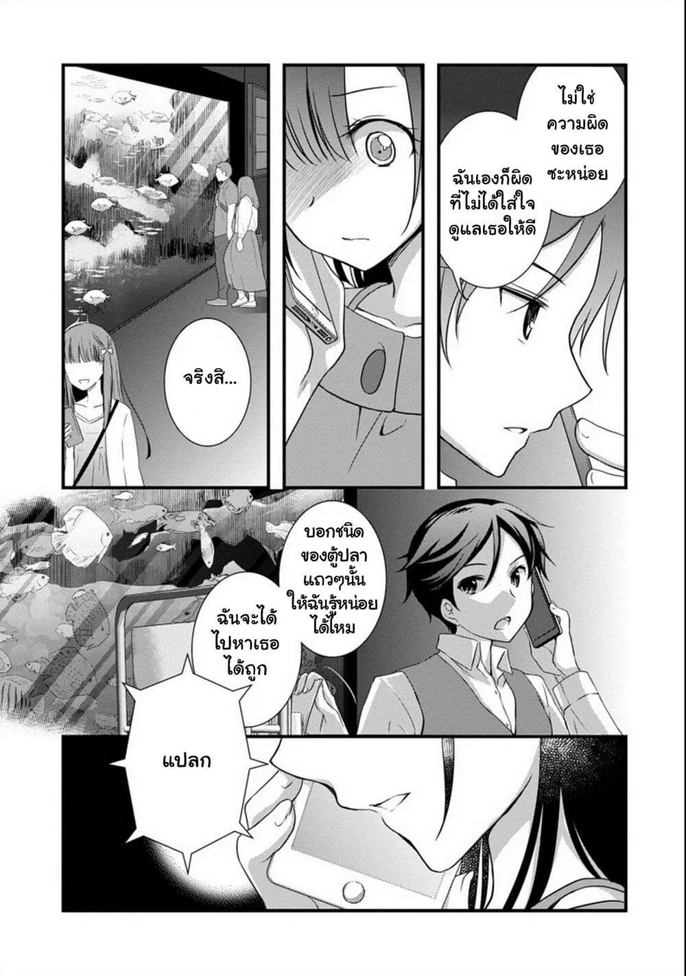 Mamahaha no Tsurego ga Moto Kanodatta - หน้า 23