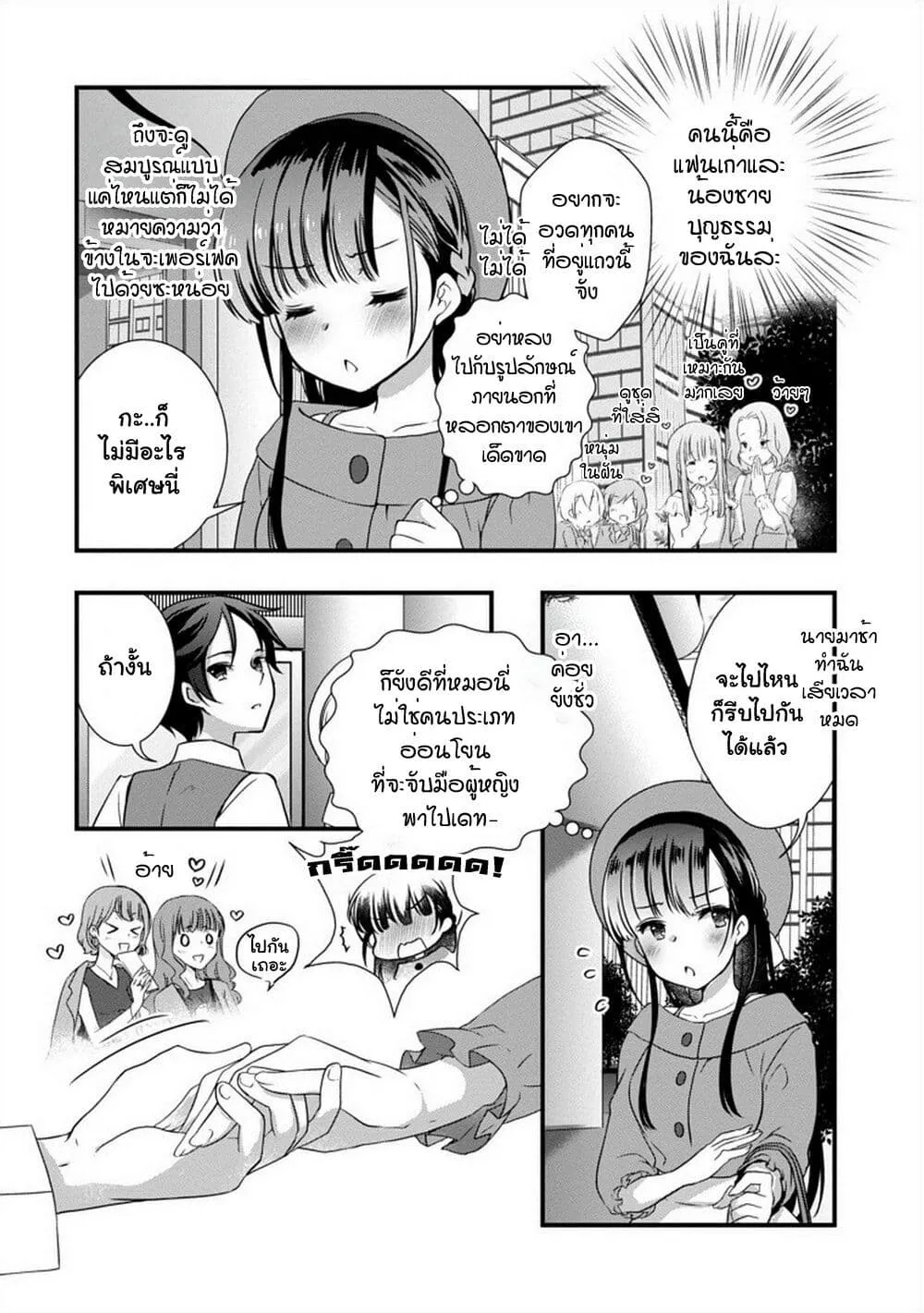 Mamahaha no Tsurego ga Moto Kanodatta - หน้า 4