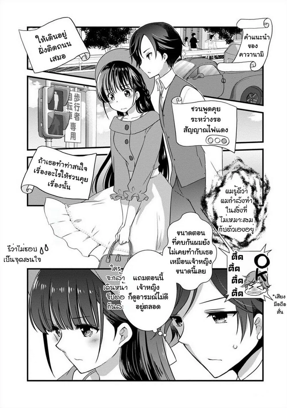 Mamahaha no Tsurego ga Moto Kanodatta - หน้า 5