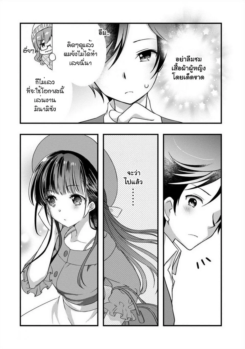 Mamahaha no Tsurego ga Moto Kanodatta - หน้า 8