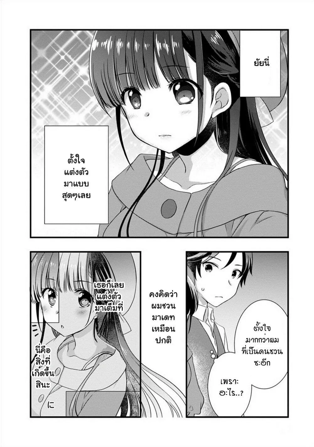 Mamahaha no Tsurego ga Moto Kanodatta - หน้า 9