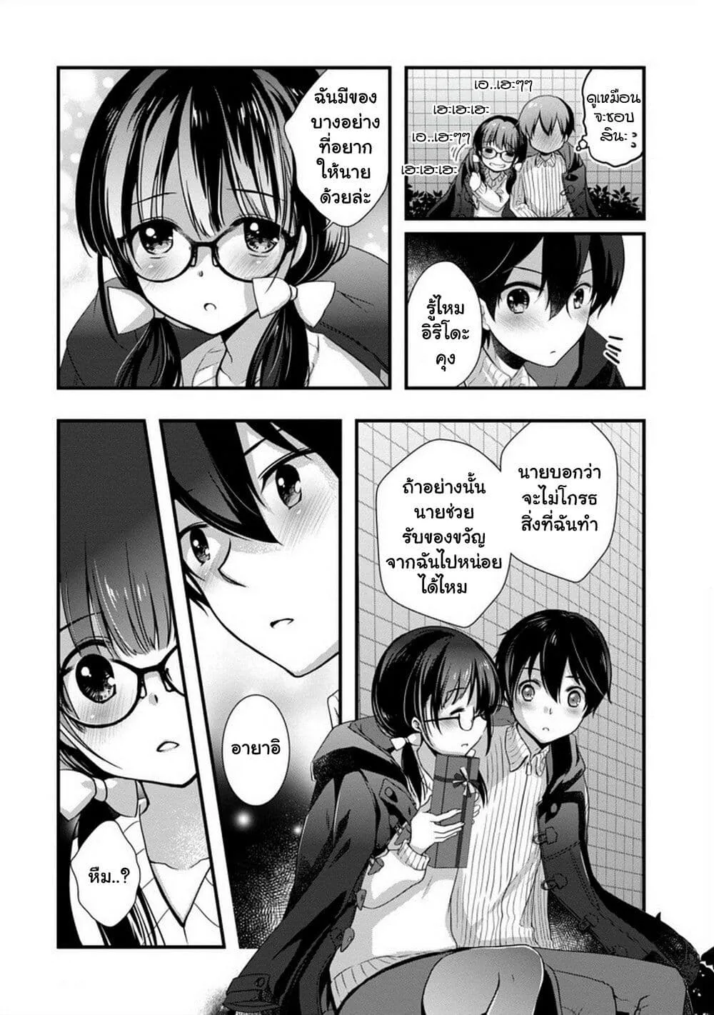 Mamahaha no Tsurego ga Moto Kanodatta - หน้า 10