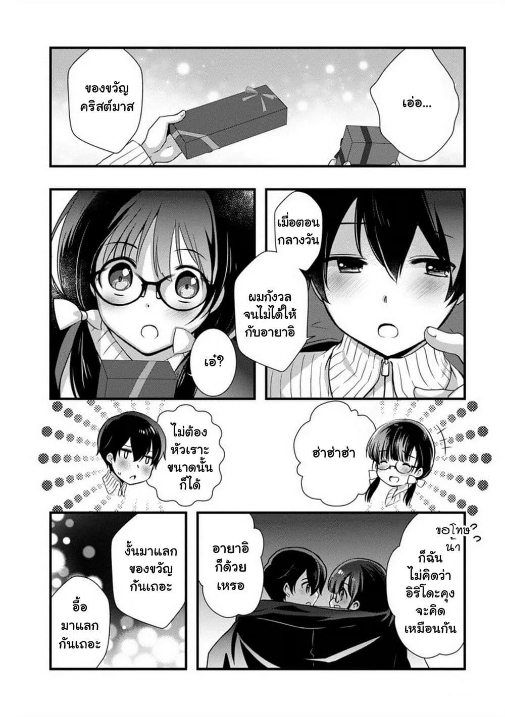 Mamahaha no Tsurego ga Moto Kanodatta - หน้า 11