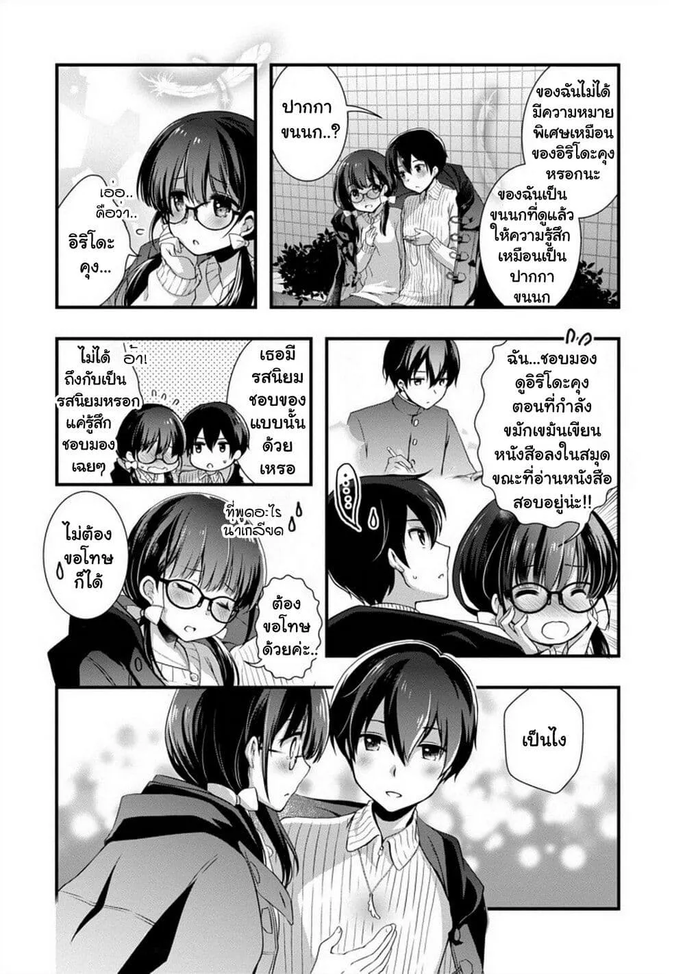 Mamahaha no Tsurego ga Moto Kanodatta - หน้า 14