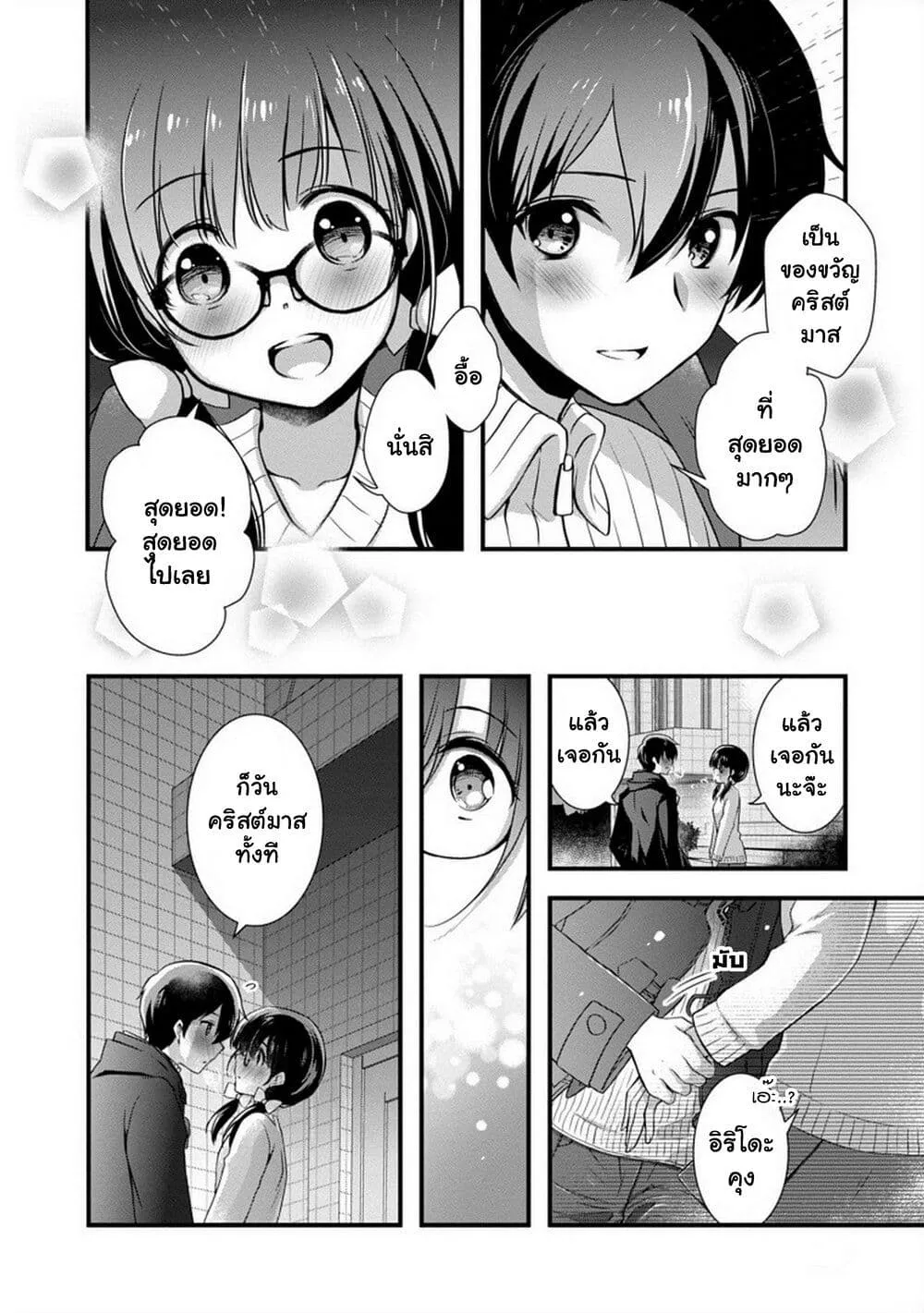 Mamahaha no Tsurego ga Moto Kanodatta - หน้า 15