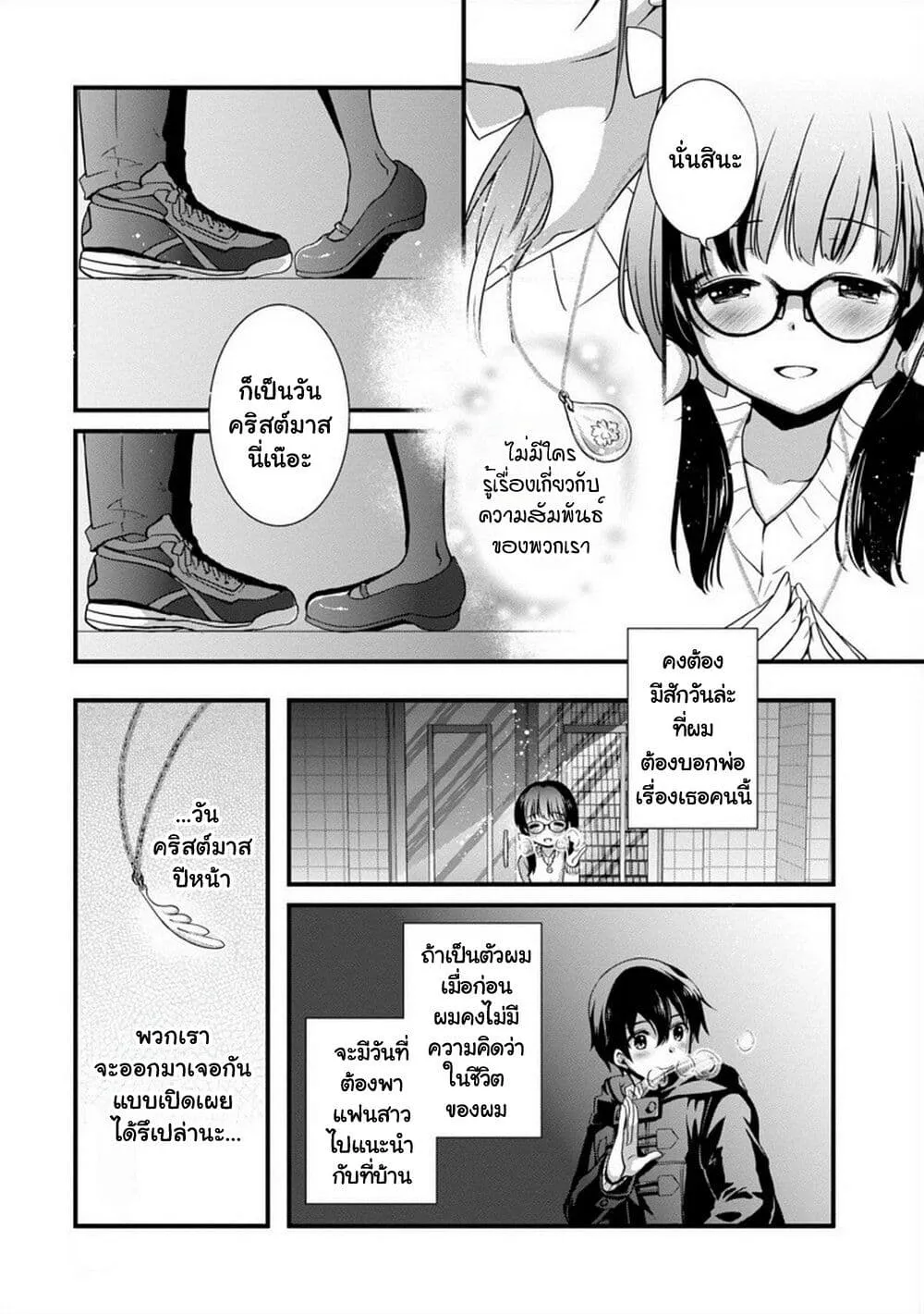 Mamahaha no Tsurego ga Moto Kanodatta - หน้า 16