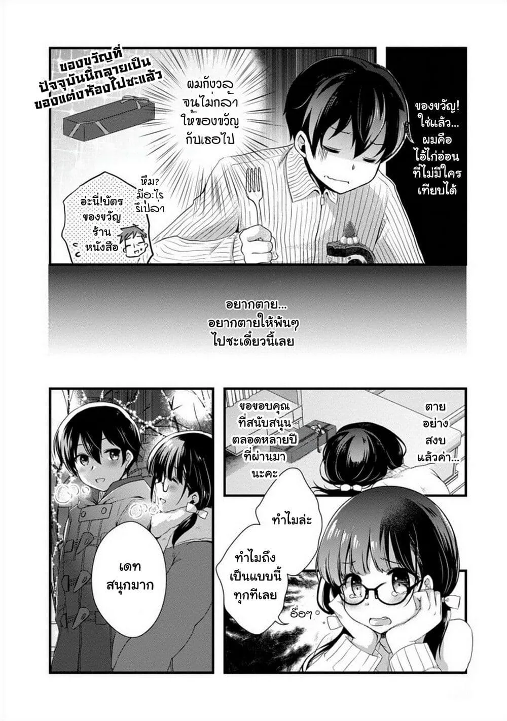 Mamahaha no Tsurego ga Moto Kanodatta - หน้า 5