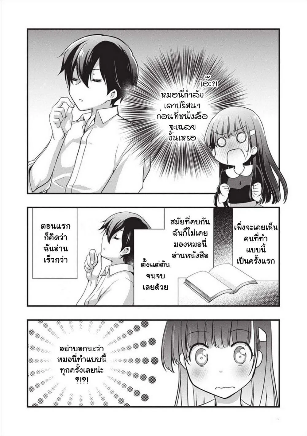 Mamahaha no Tsurego ga Moto Kanodatta - หน้า 18