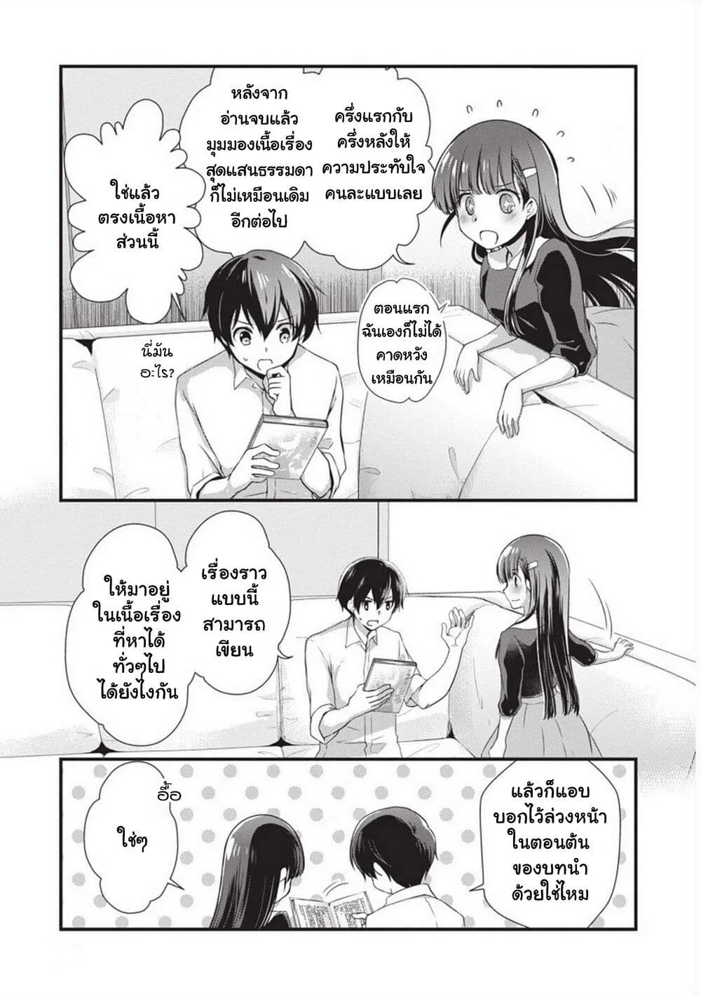 Mamahaha no Tsurego ga Moto Kanodatta - หน้า 23