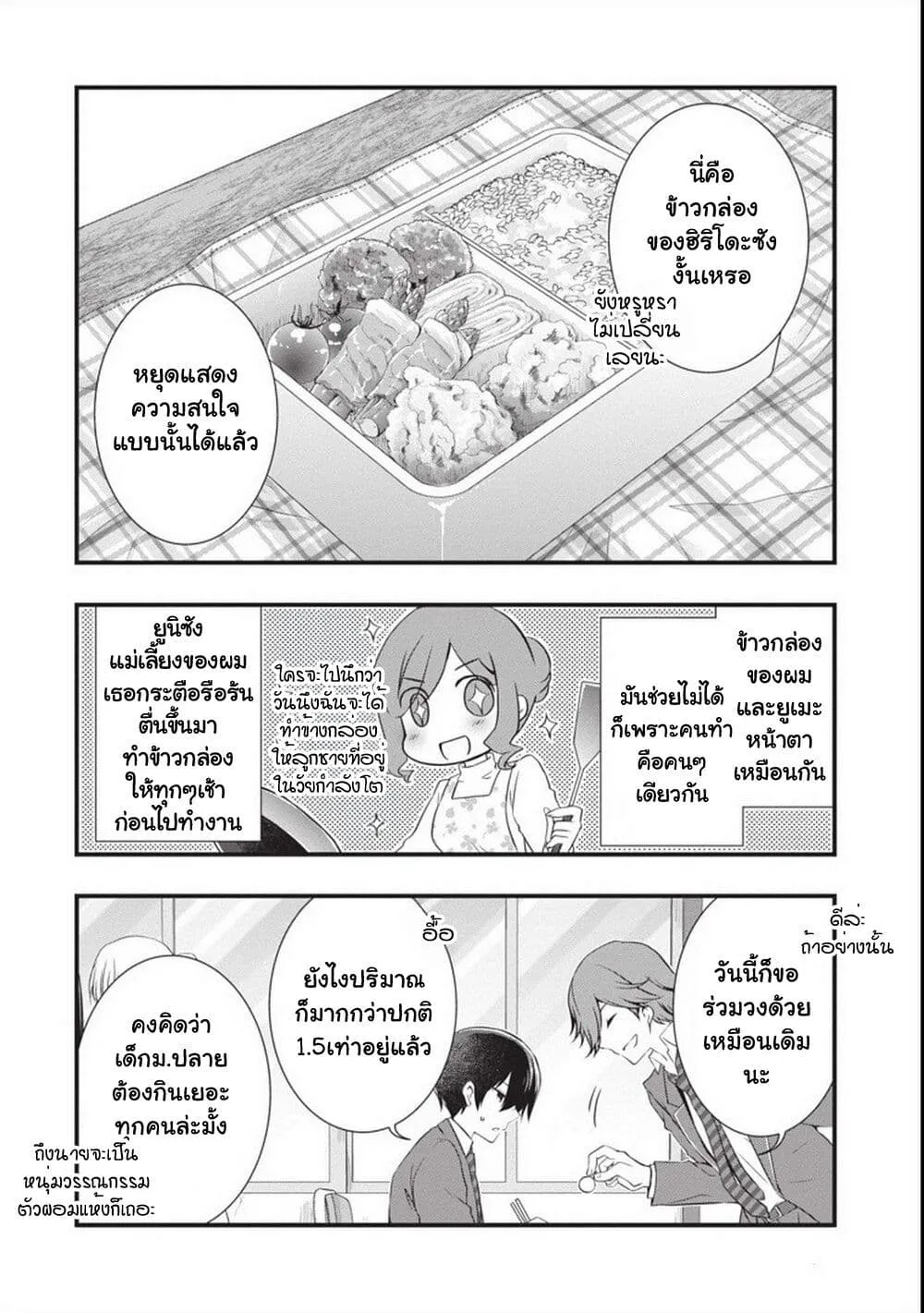 Mamahaha no Tsurego ga Moto Kanodatta - หน้า 10