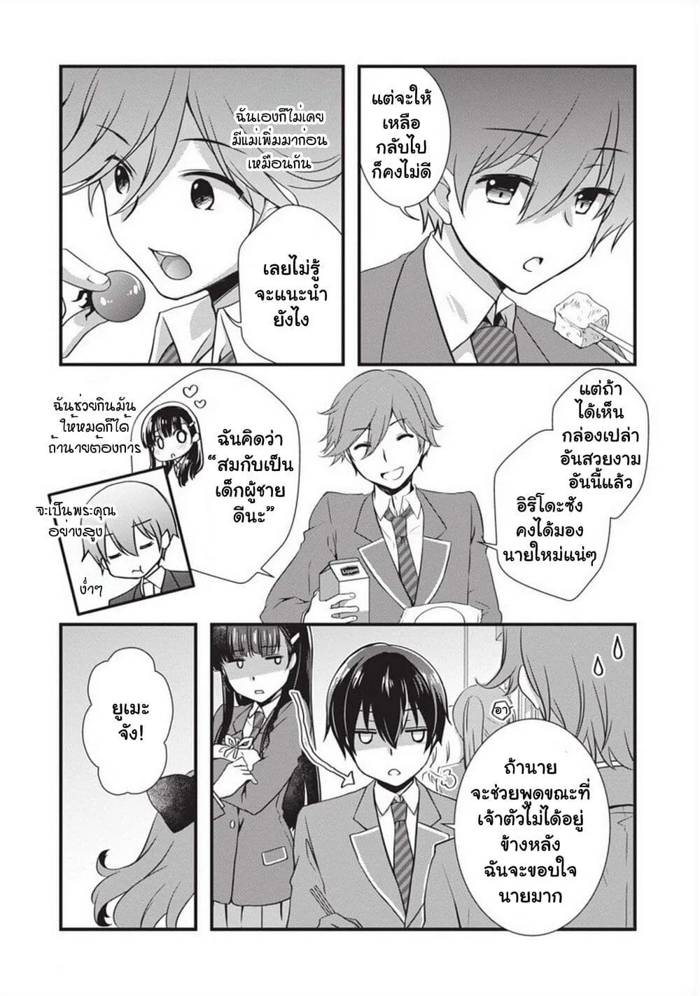 Mamahaha no Tsurego ga Moto Kanodatta - หน้า 11