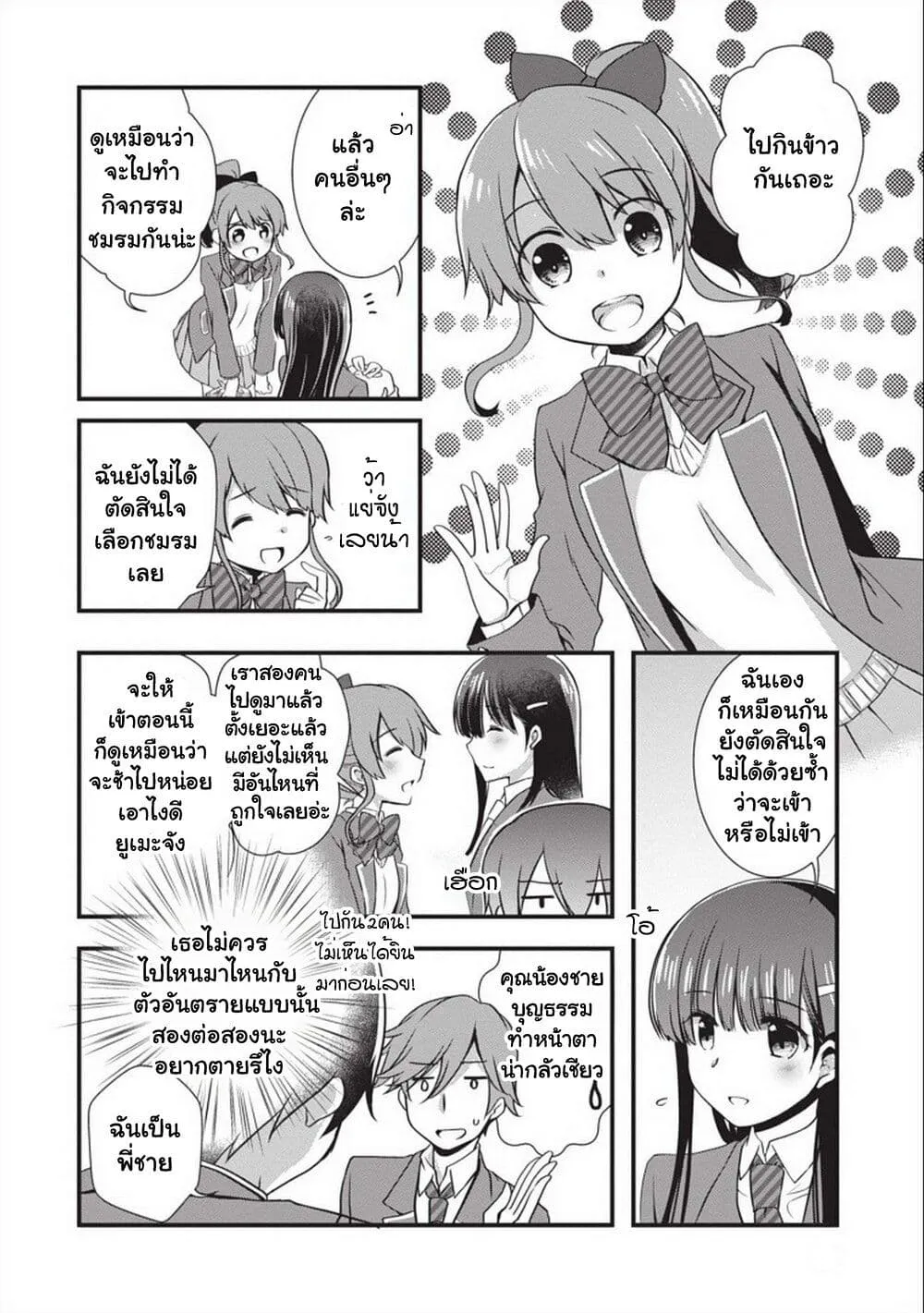 Mamahaha no Tsurego ga Moto Kanodatta - หน้า 12