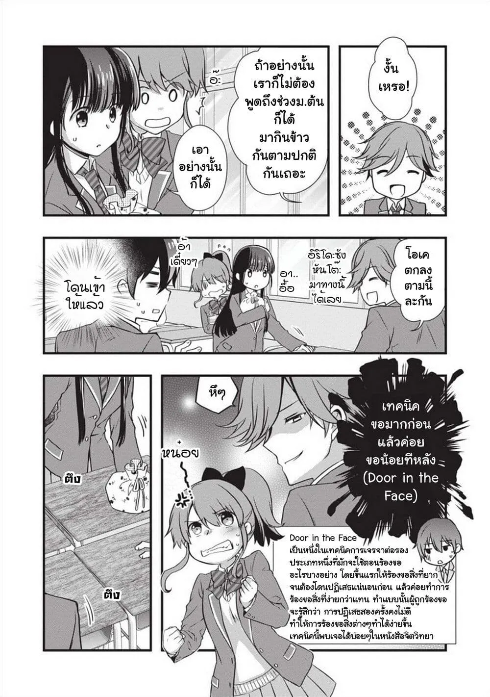 Mamahaha no Tsurego ga Moto Kanodatta - หน้า 18