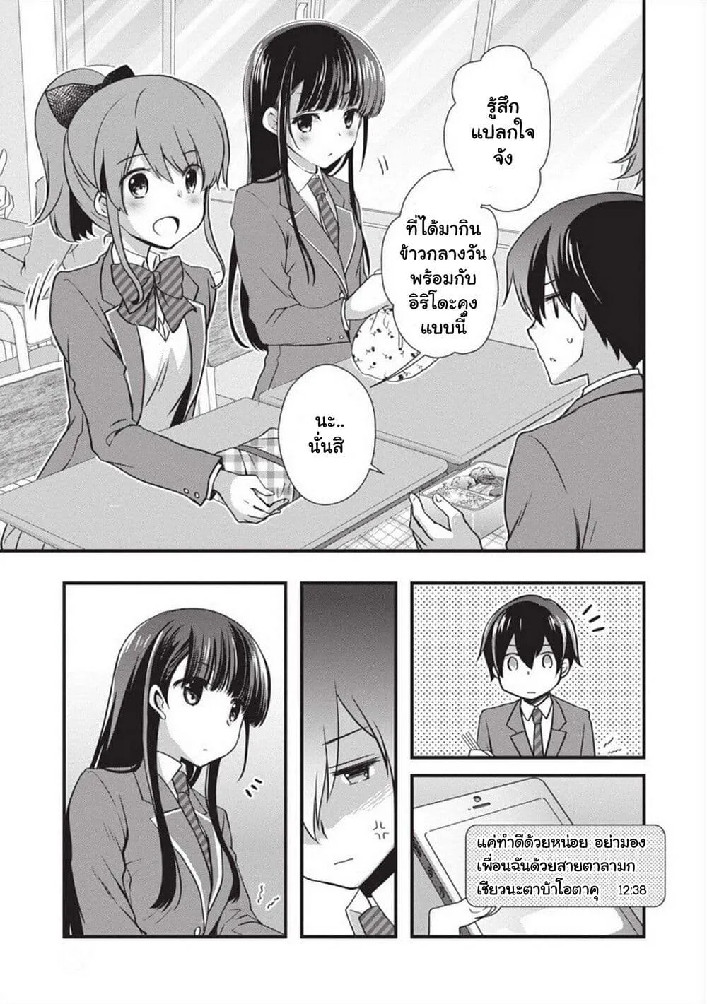 Mamahaha no Tsurego ga Moto Kanodatta - หน้า 19