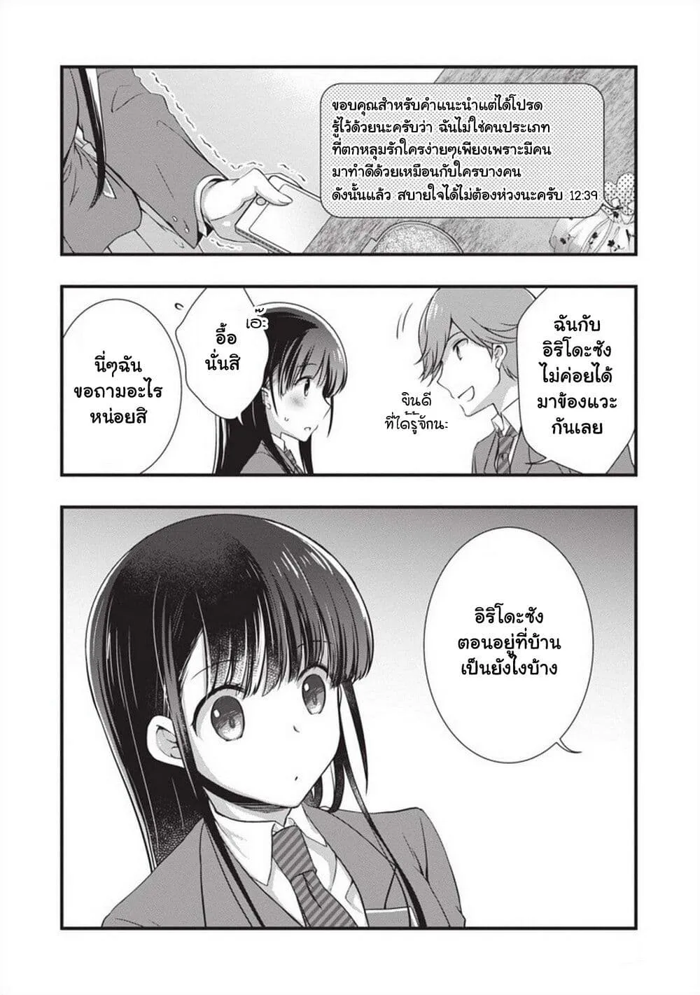 Mamahaha no Tsurego ga Moto Kanodatta - หน้า 20