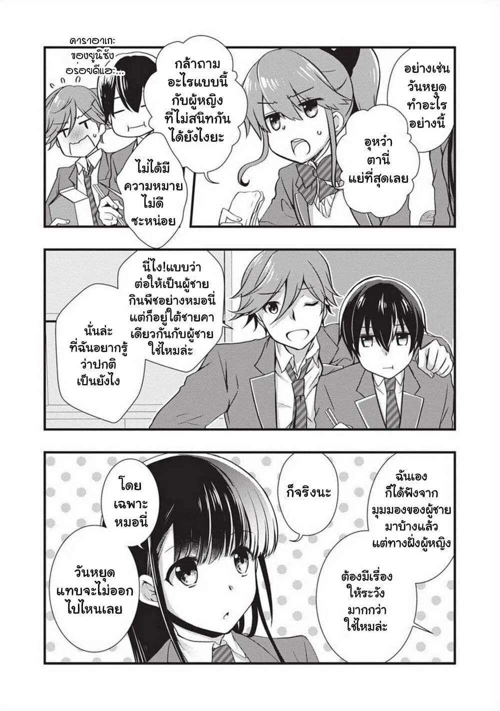 Mamahaha no Tsurego ga Moto Kanodatta - หน้า 21