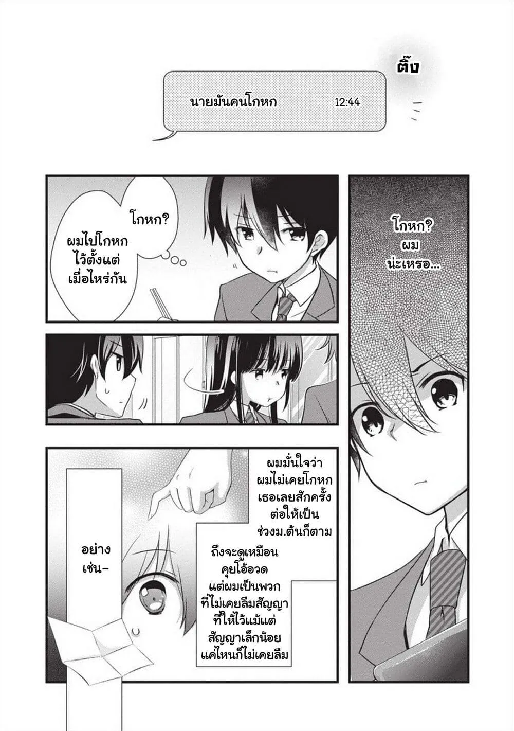 Mamahaha no Tsurego ga Moto Kanodatta - หน้า 23