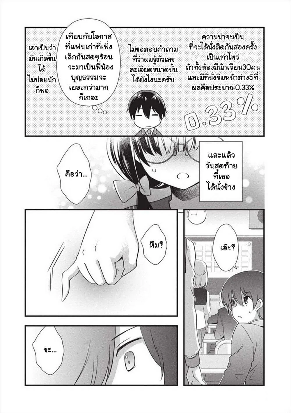 Mamahaha no Tsurego ga Moto Kanodatta - หน้า 4