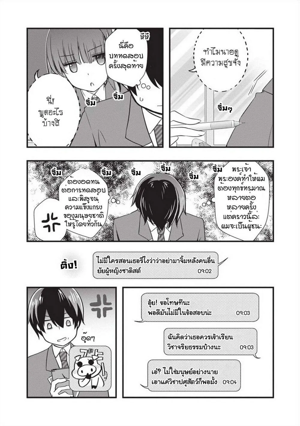 Mamahaha no Tsurego ga Moto Kanodatta - หน้า 7