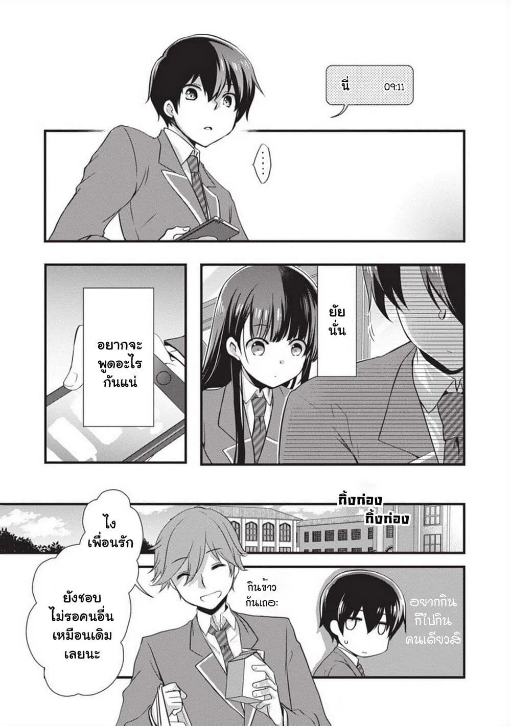 Mamahaha no Tsurego ga Moto Kanodatta - หน้า 9