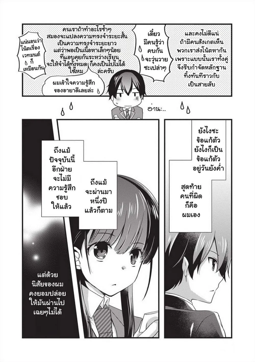 Mamahaha no Tsurego ga Moto Kanodatta - หน้า 12