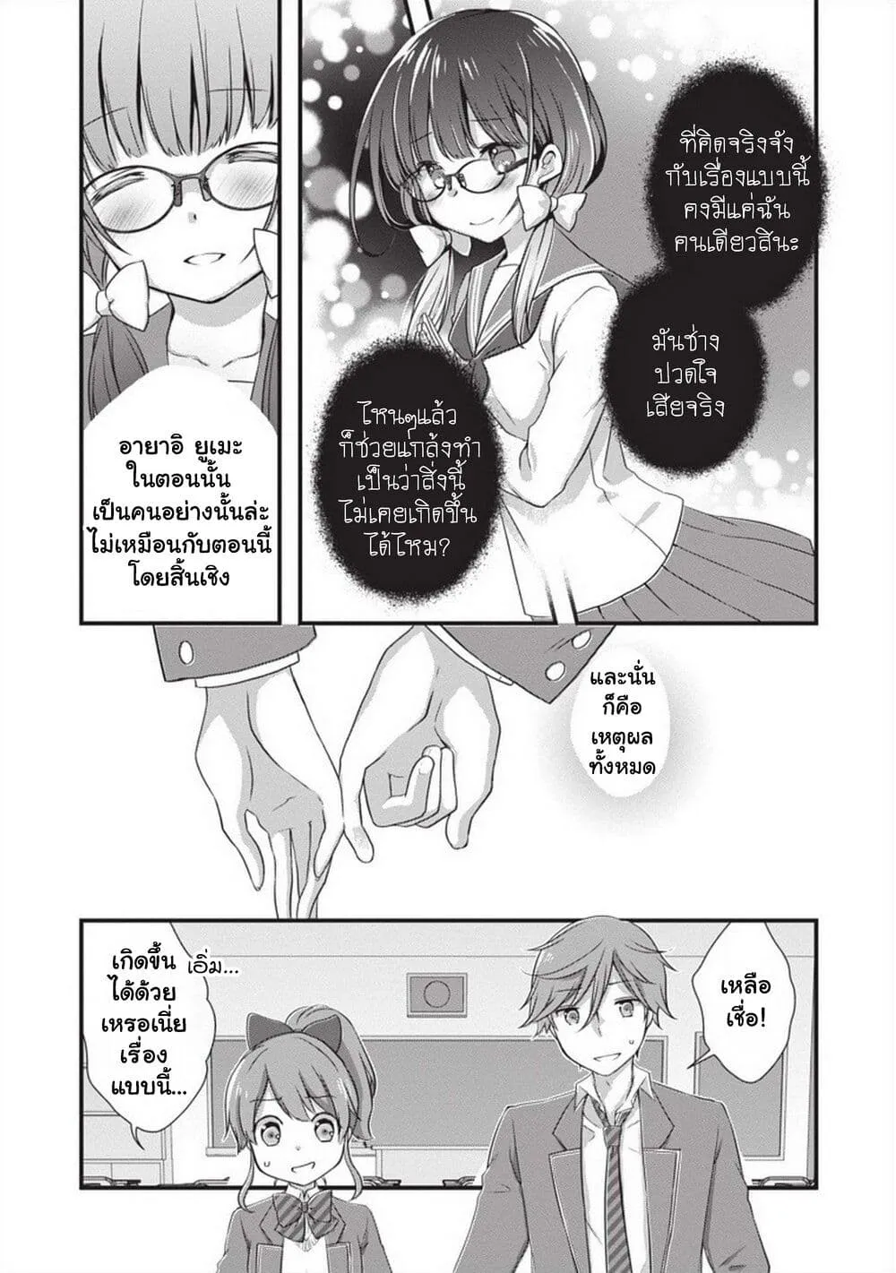 Mamahaha no Tsurego ga Moto Kanodatta - หน้า 13