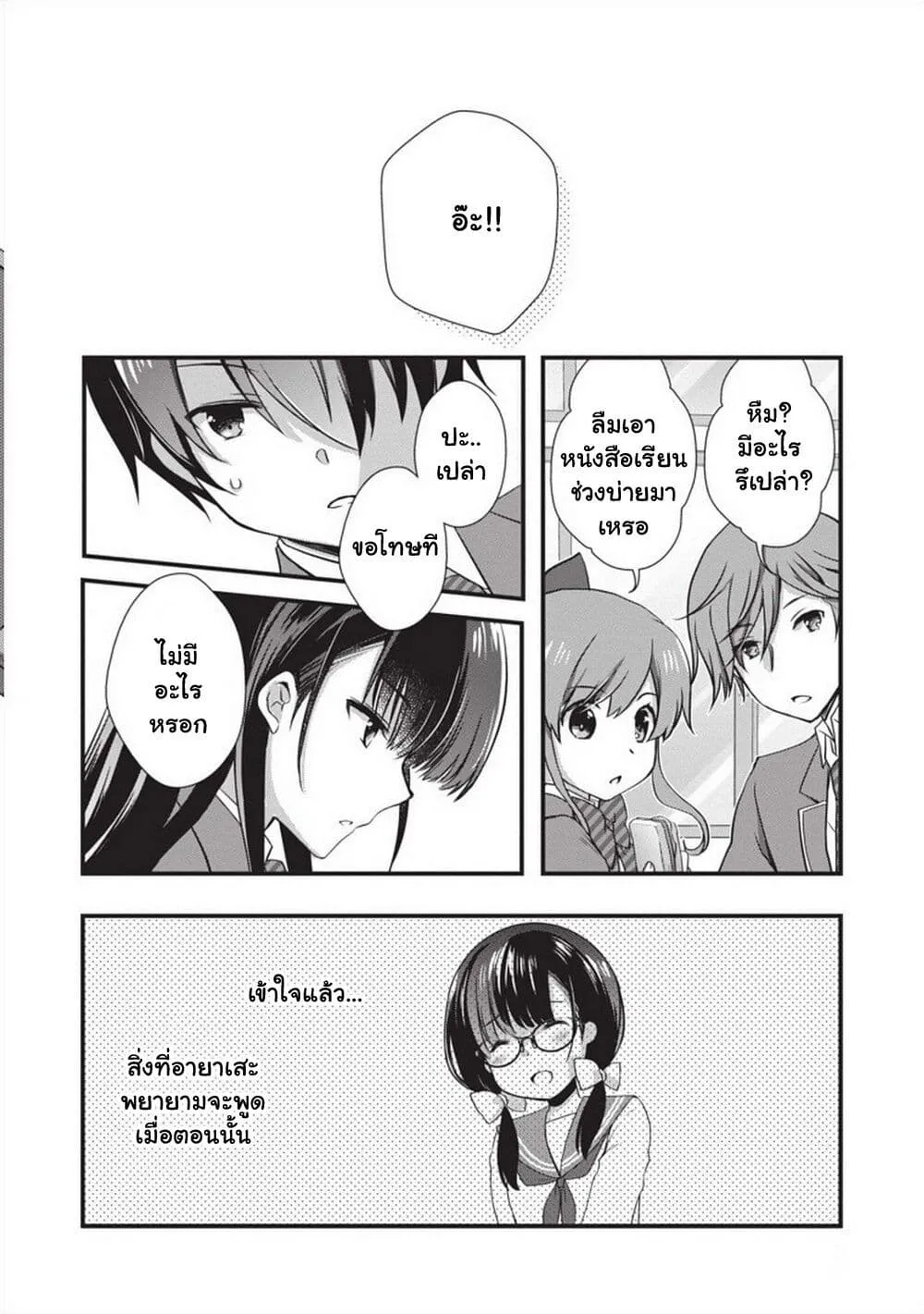 Mamahaha no Tsurego ga Moto Kanodatta - หน้า 2