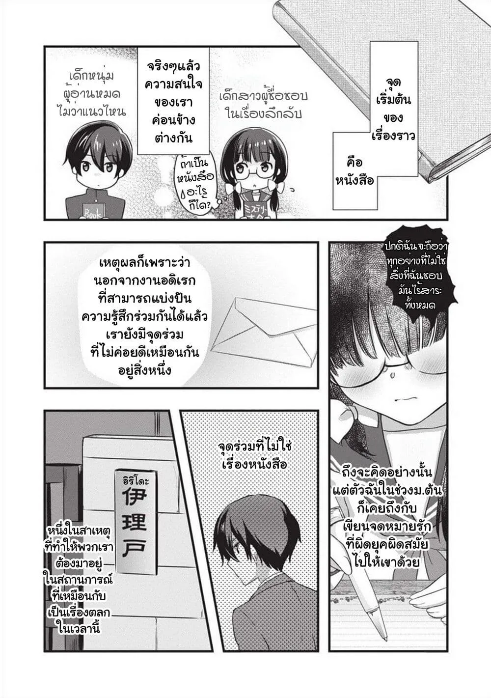 Mamahaha no Tsurego ga Moto Kanodatta - หน้า 1