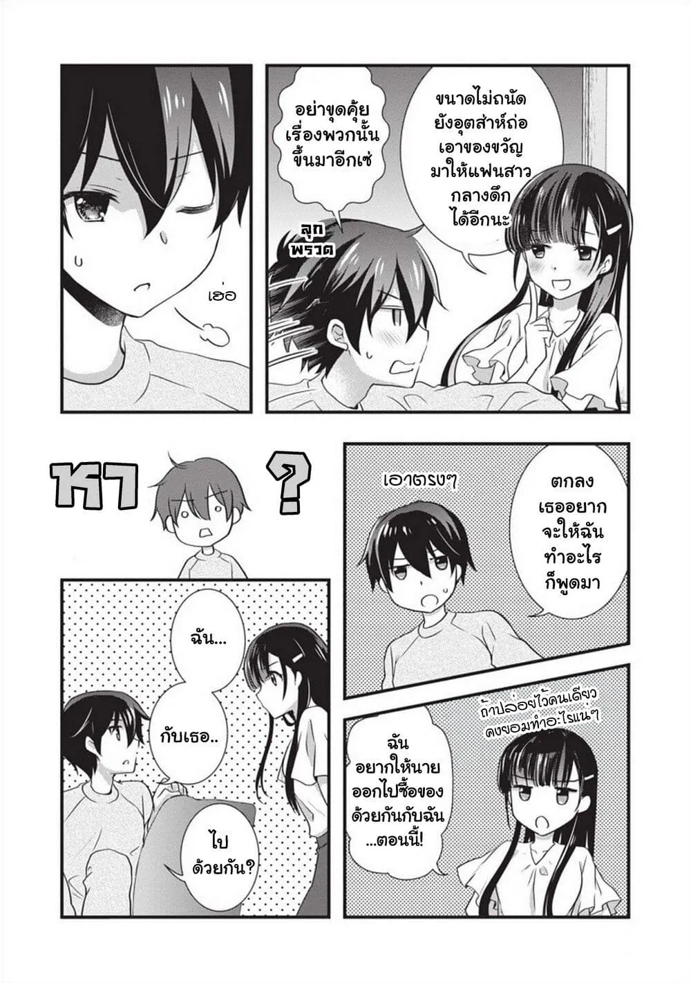 Mamahaha no Tsurego ga Moto Kanodatta - หน้า 11