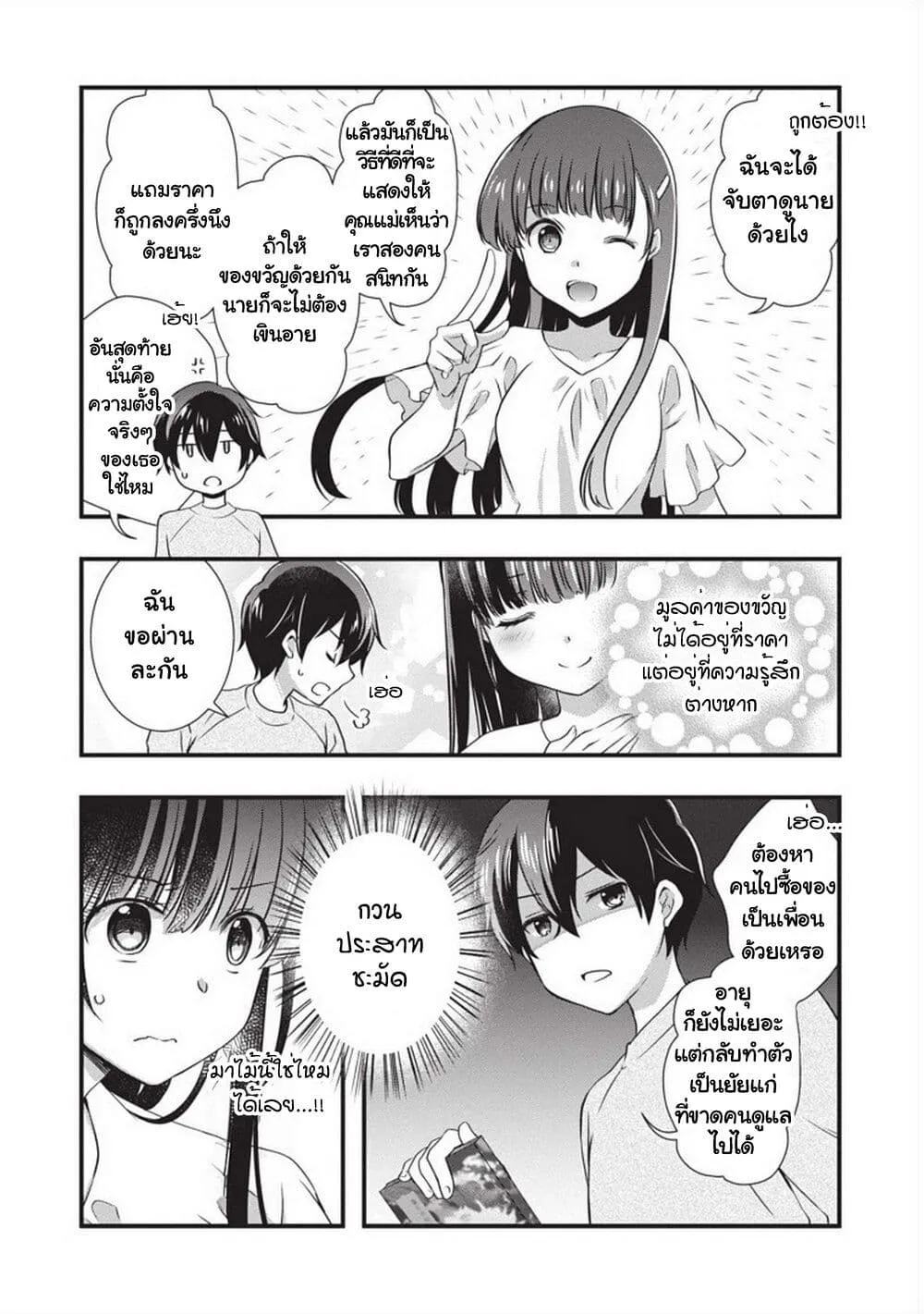 Mamahaha no Tsurego ga Moto Kanodatta - หน้า 12